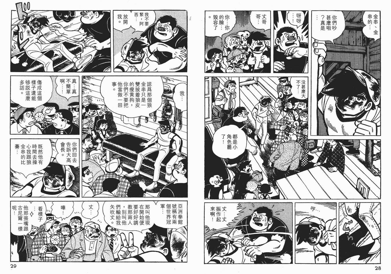 《铁拳浪子》漫画 04卷