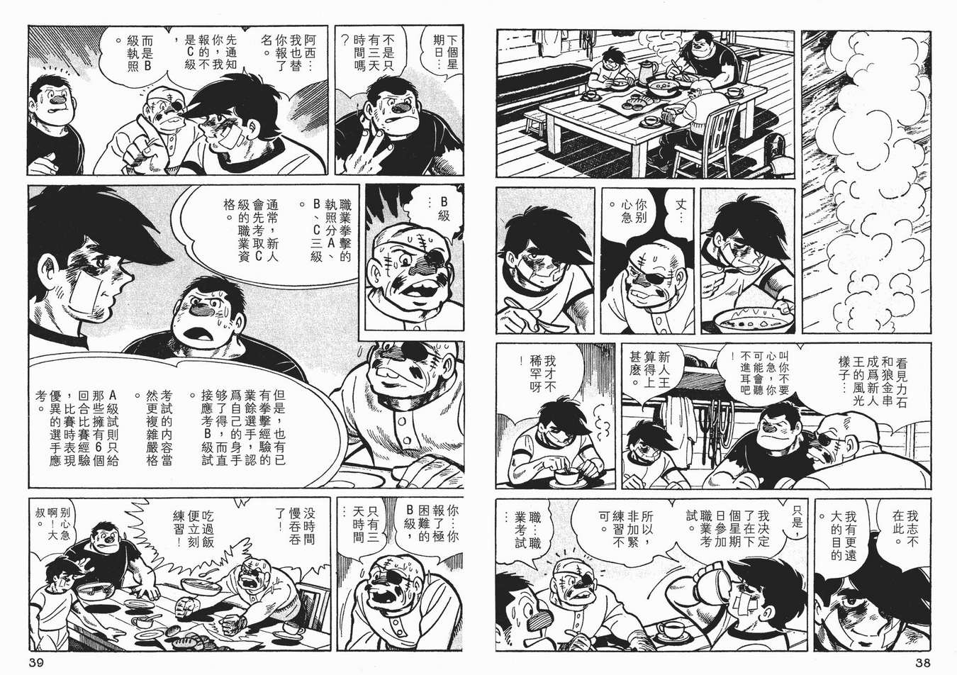 《铁拳浪子》漫画 04卷