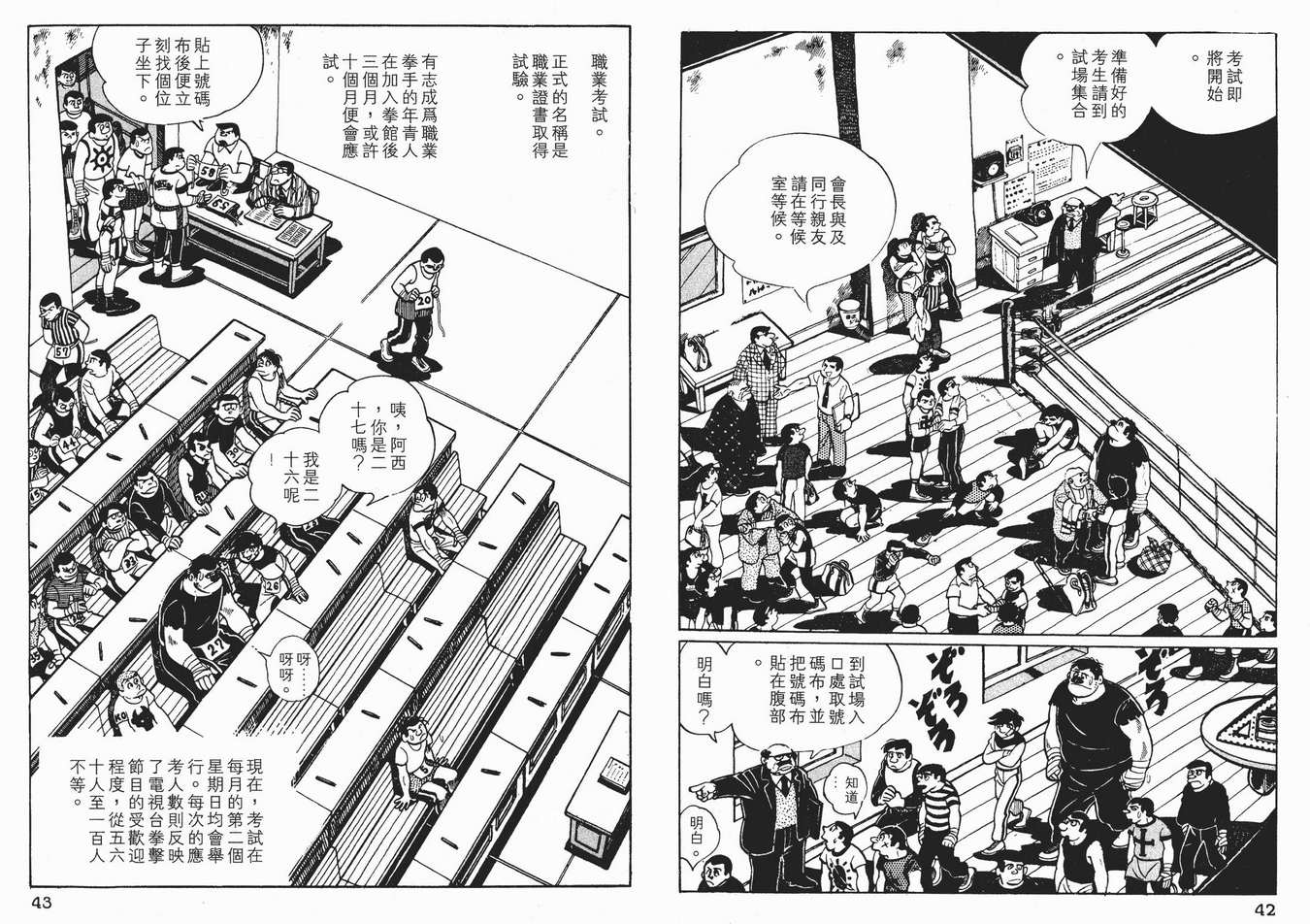 《铁拳浪子》漫画 04卷