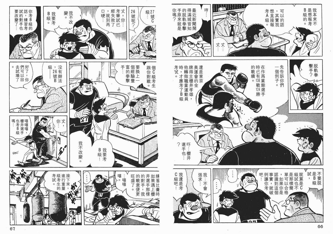 《铁拳浪子》漫画 04卷