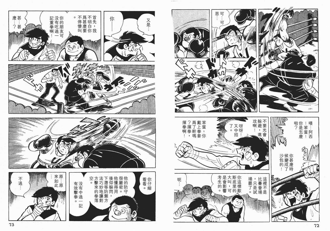 《铁拳浪子》漫画 04卷