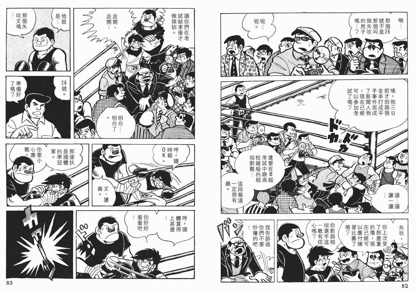 《铁拳浪子》漫画 04卷