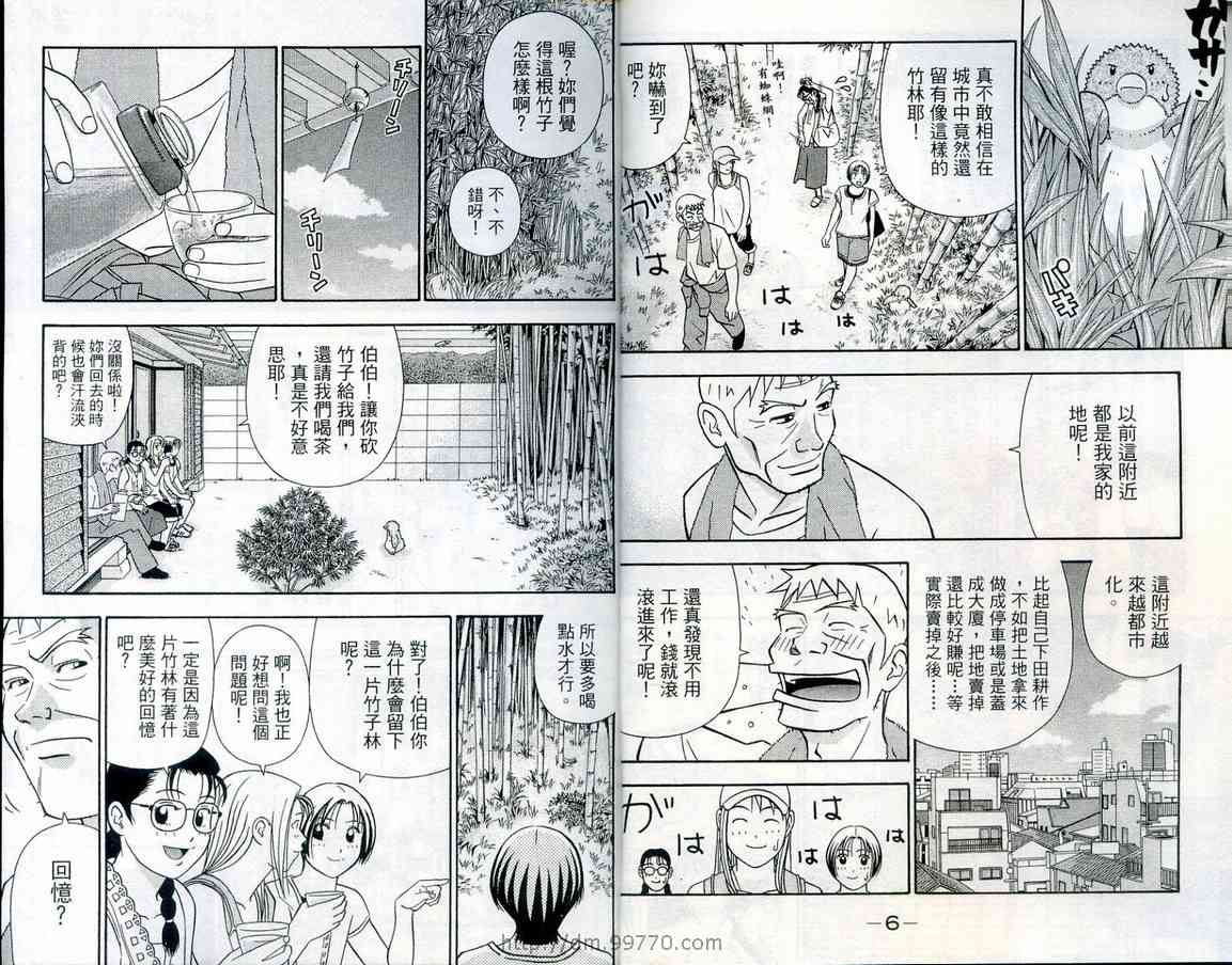 《家有企鹅》漫画 08卷