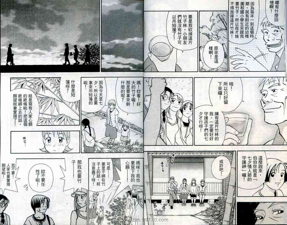 《家有企鹅》漫画 08卷