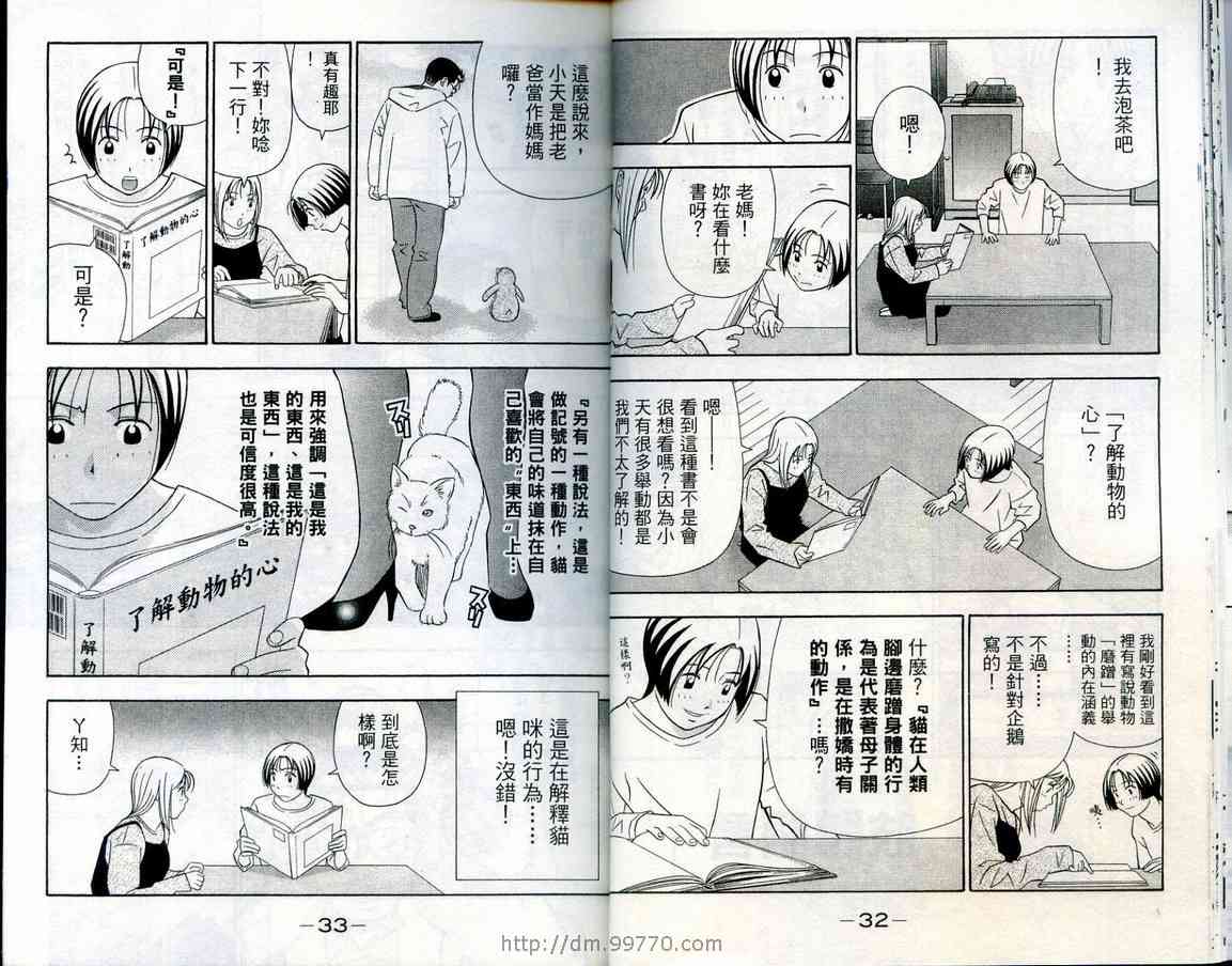 《家有企鹅》漫画 08卷