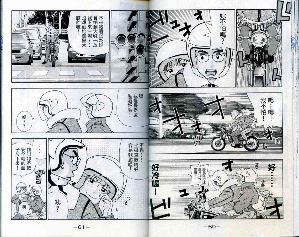 《家有企鹅》漫画 08卷