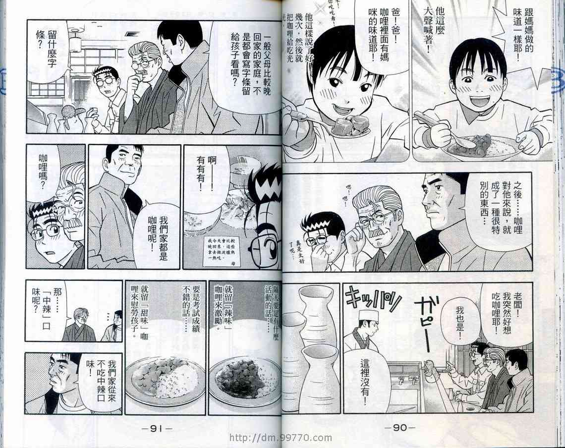 《家有企鹅》漫画 08卷