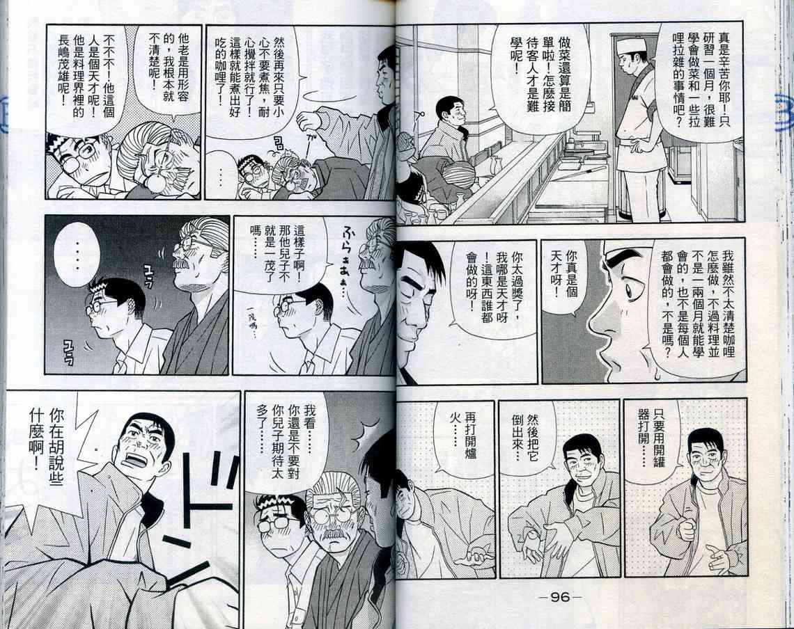 《家有企鹅》漫画 08卷