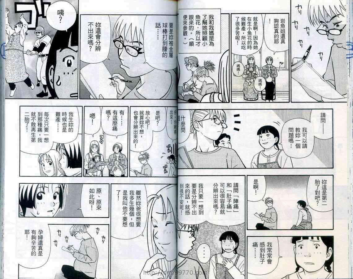 《家有企鹅》漫画 08卷