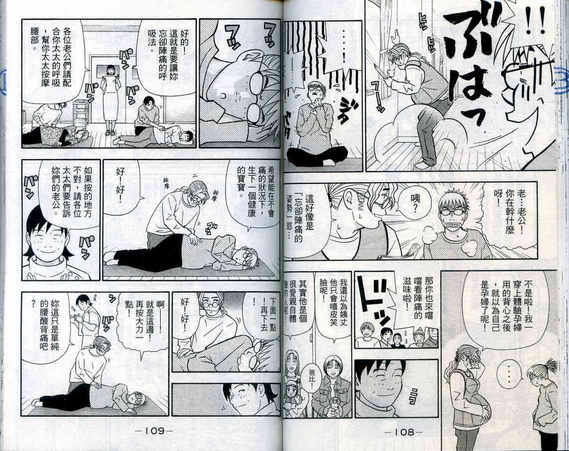 《家有企鹅》漫画 08卷