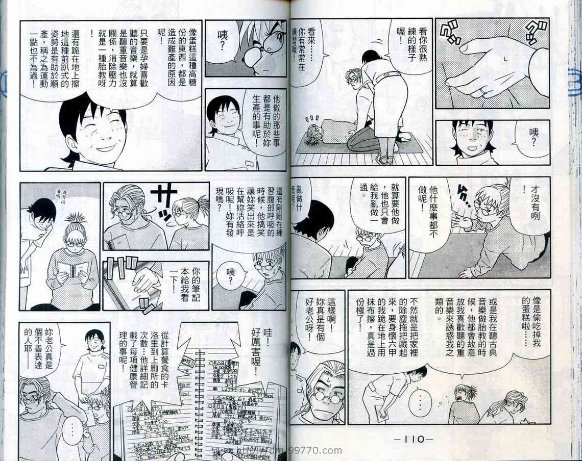 《家有企鹅》漫画 08卷