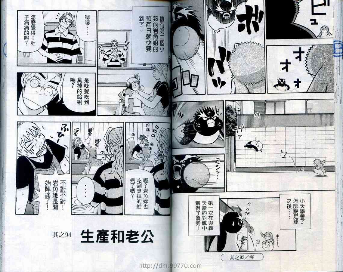 《家有企鹅》漫画 08卷