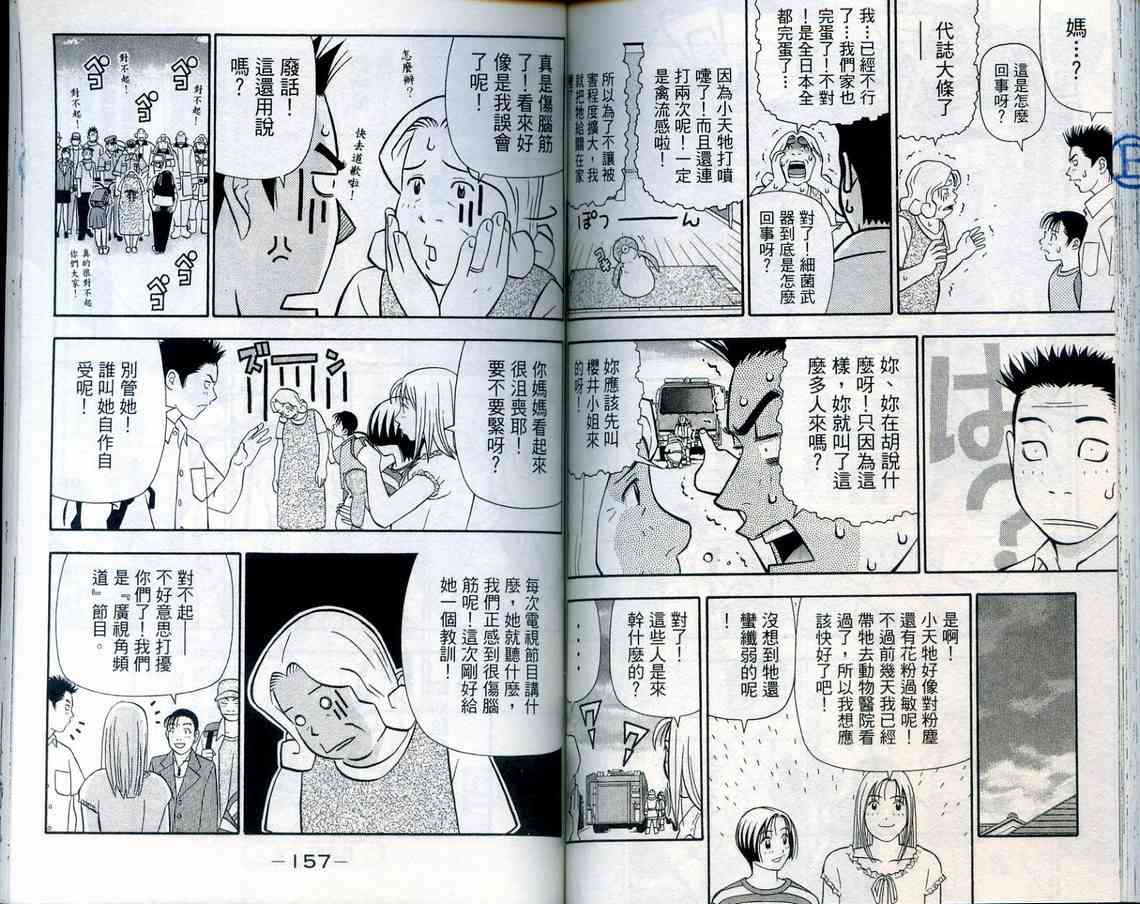 《家有企鹅》漫画 08卷