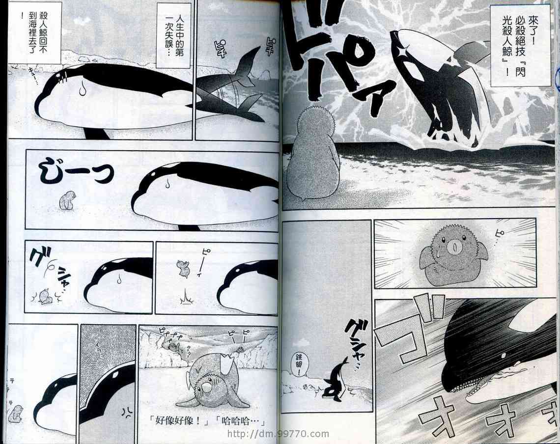 《家有企鹅》漫画 08卷