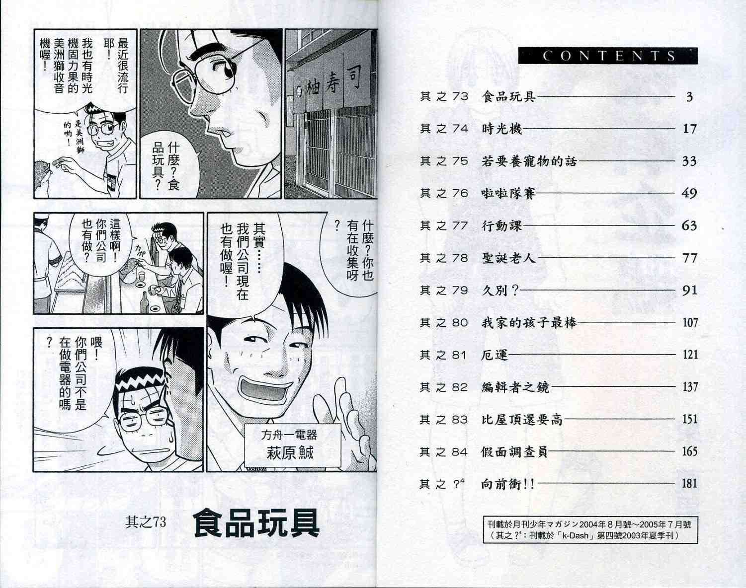 《家有企鹅》漫画 07卷