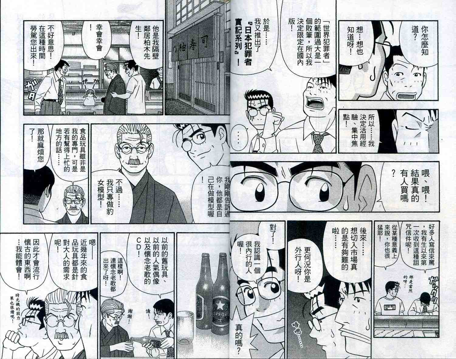 《家有企鹅》漫画 07卷