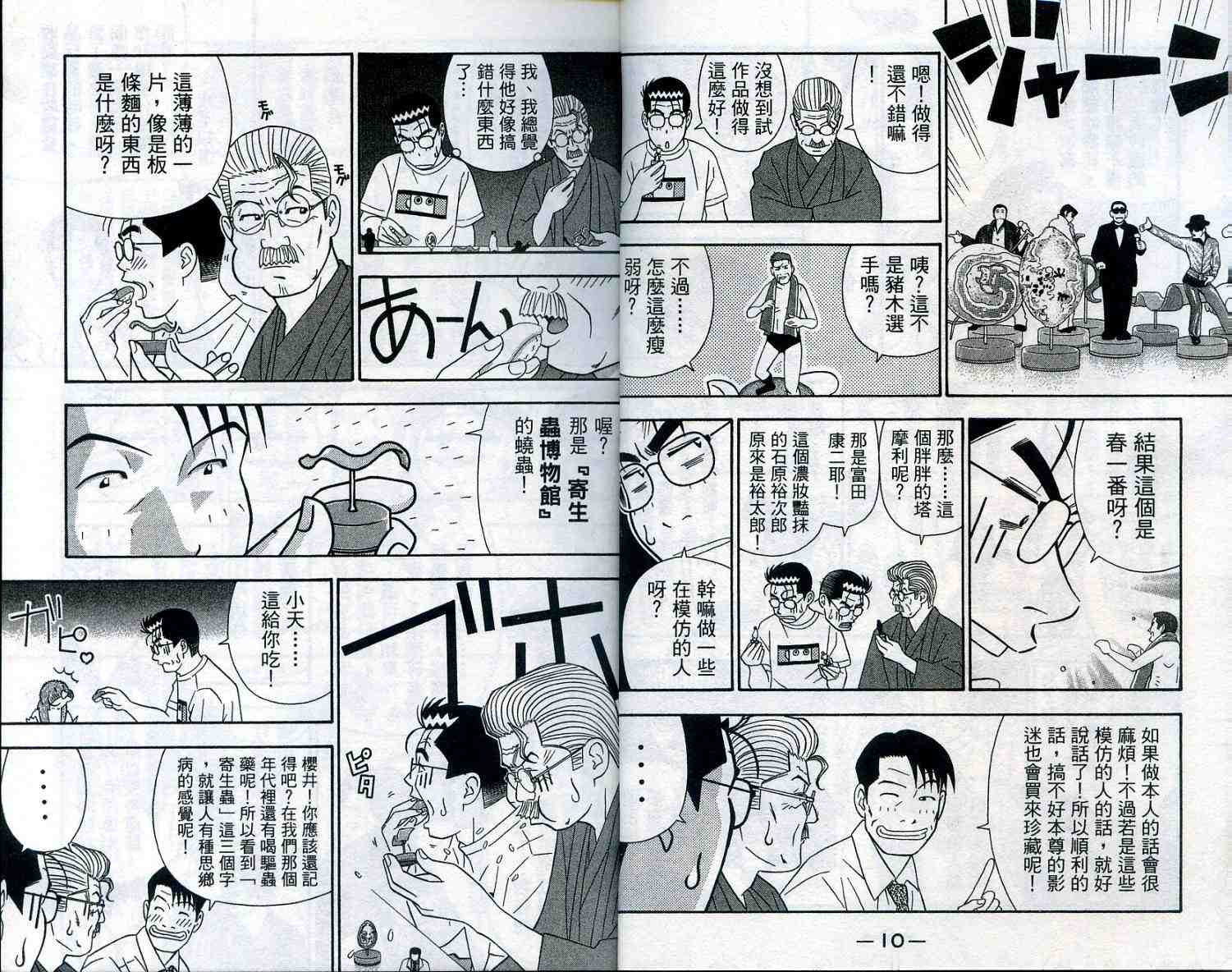 《家有企鹅》漫画 07卷