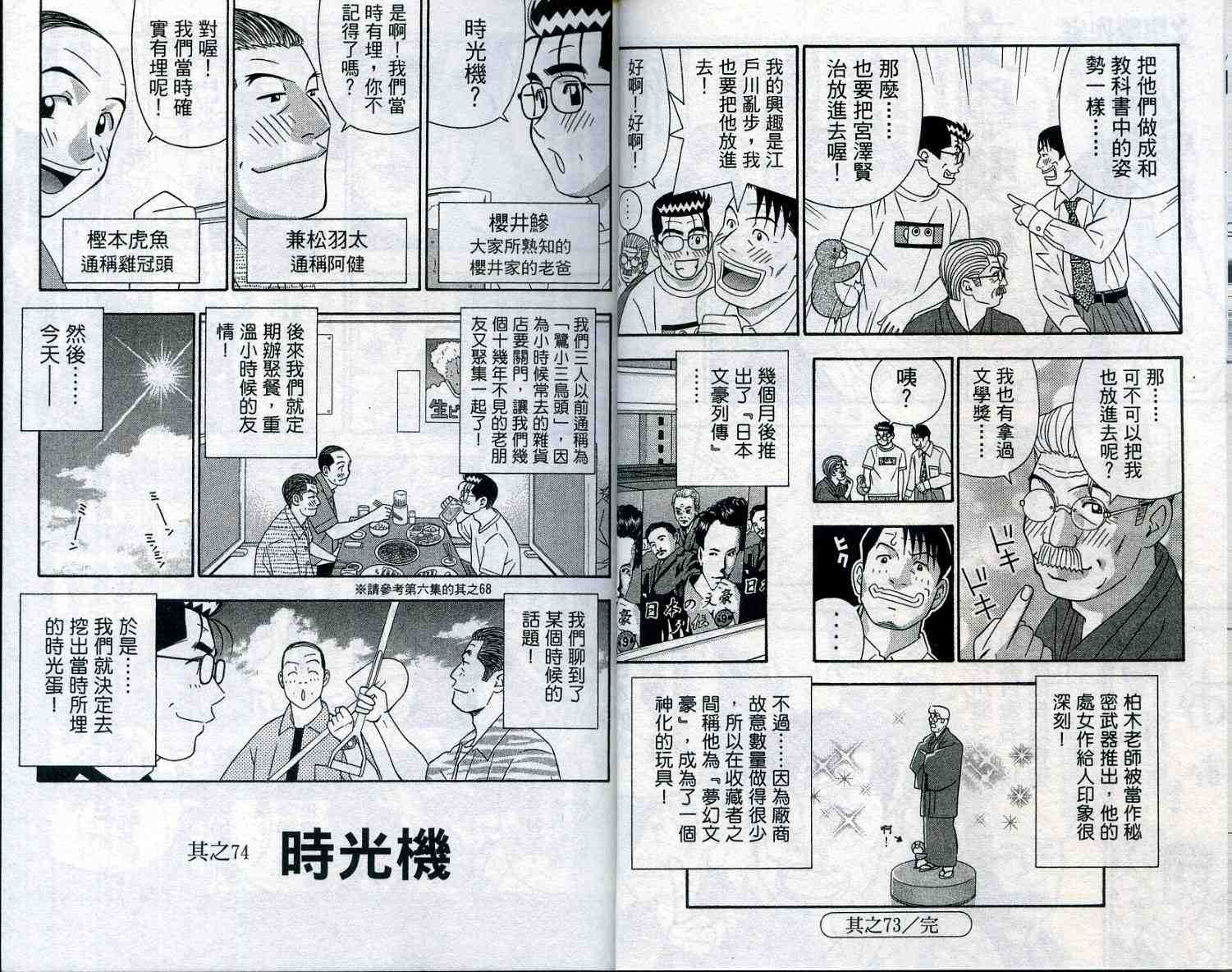 《家有企鹅》漫画 07卷