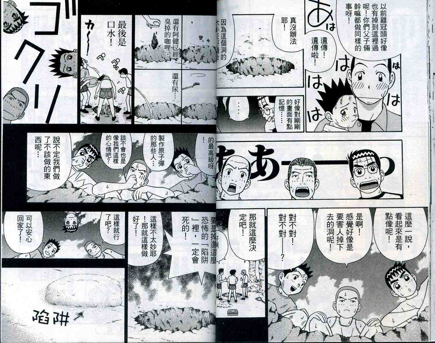 《家有企鹅》漫画 07卷