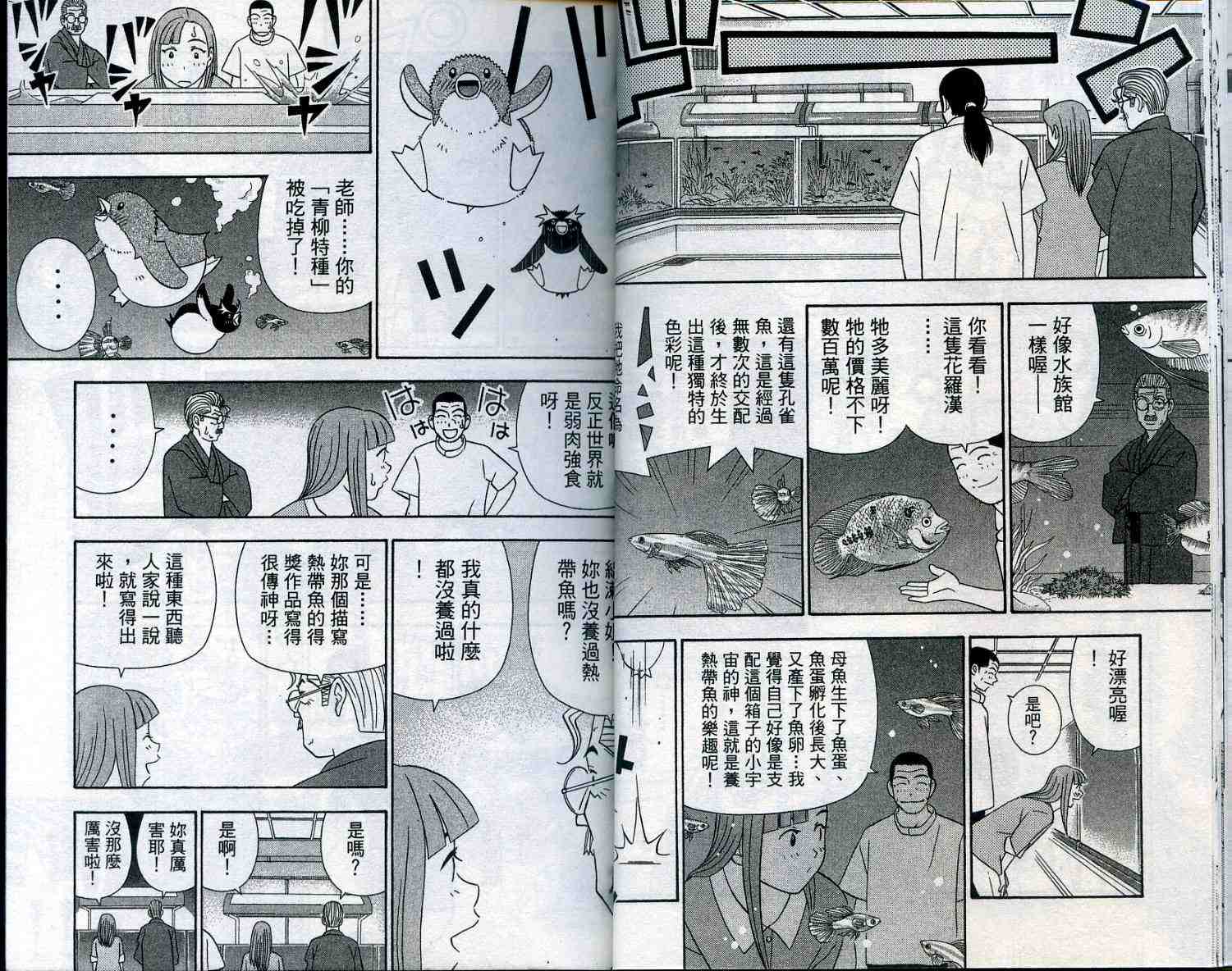 《家有企鹅》漫画 07卷