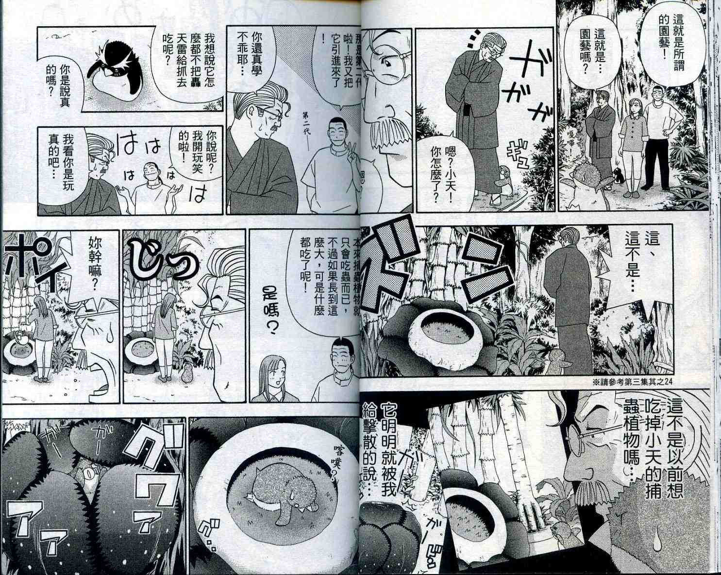 《家有企鹅》漫画 07卷