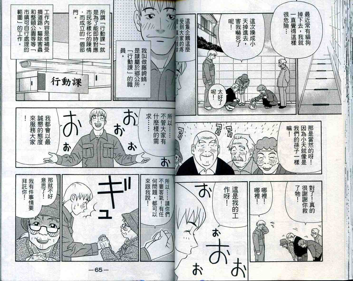 《家有企鹅》漫画 07卷