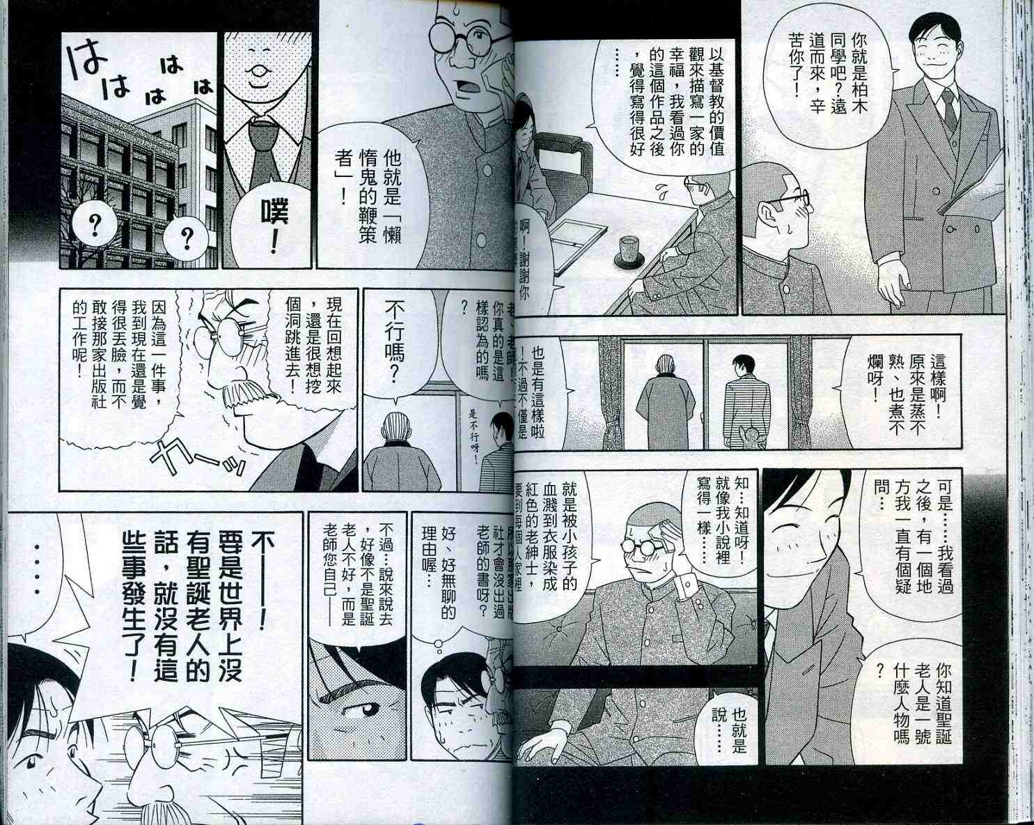 《家有企鹅》漫画 07卷