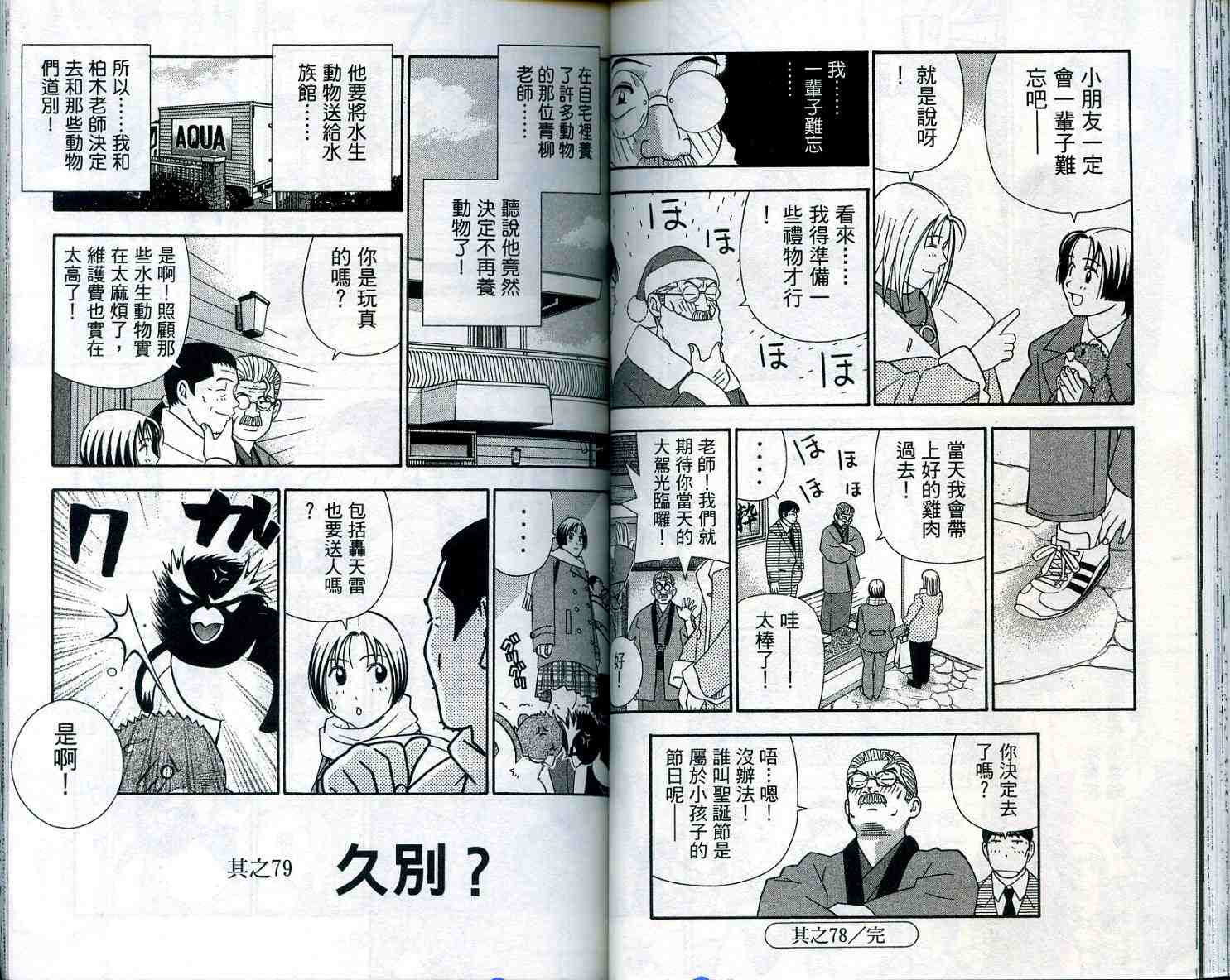 《家有企鹅》漫画 07卷