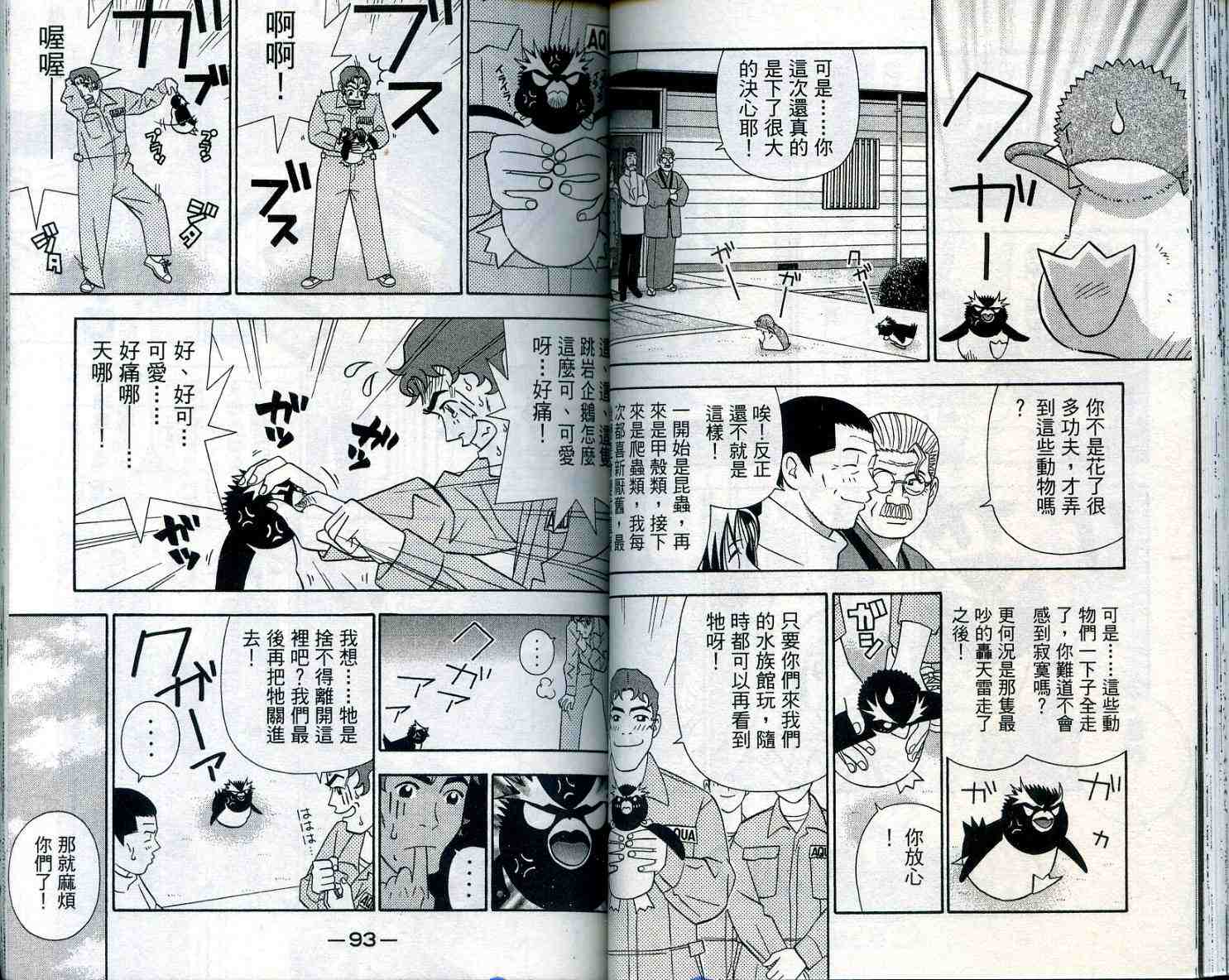 《家有企鹅》漫画 07卷