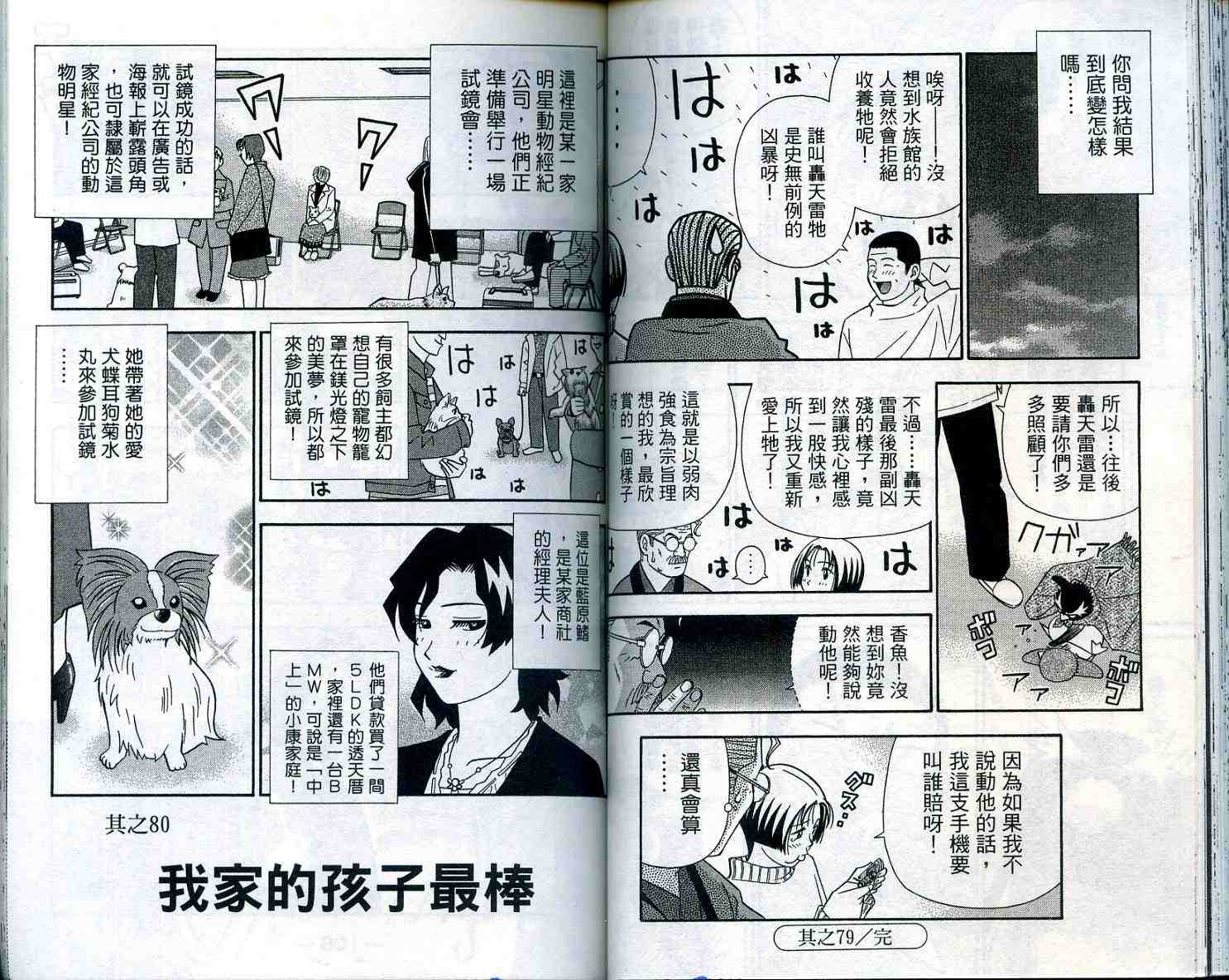 《家有企鹅》漫画 07卷