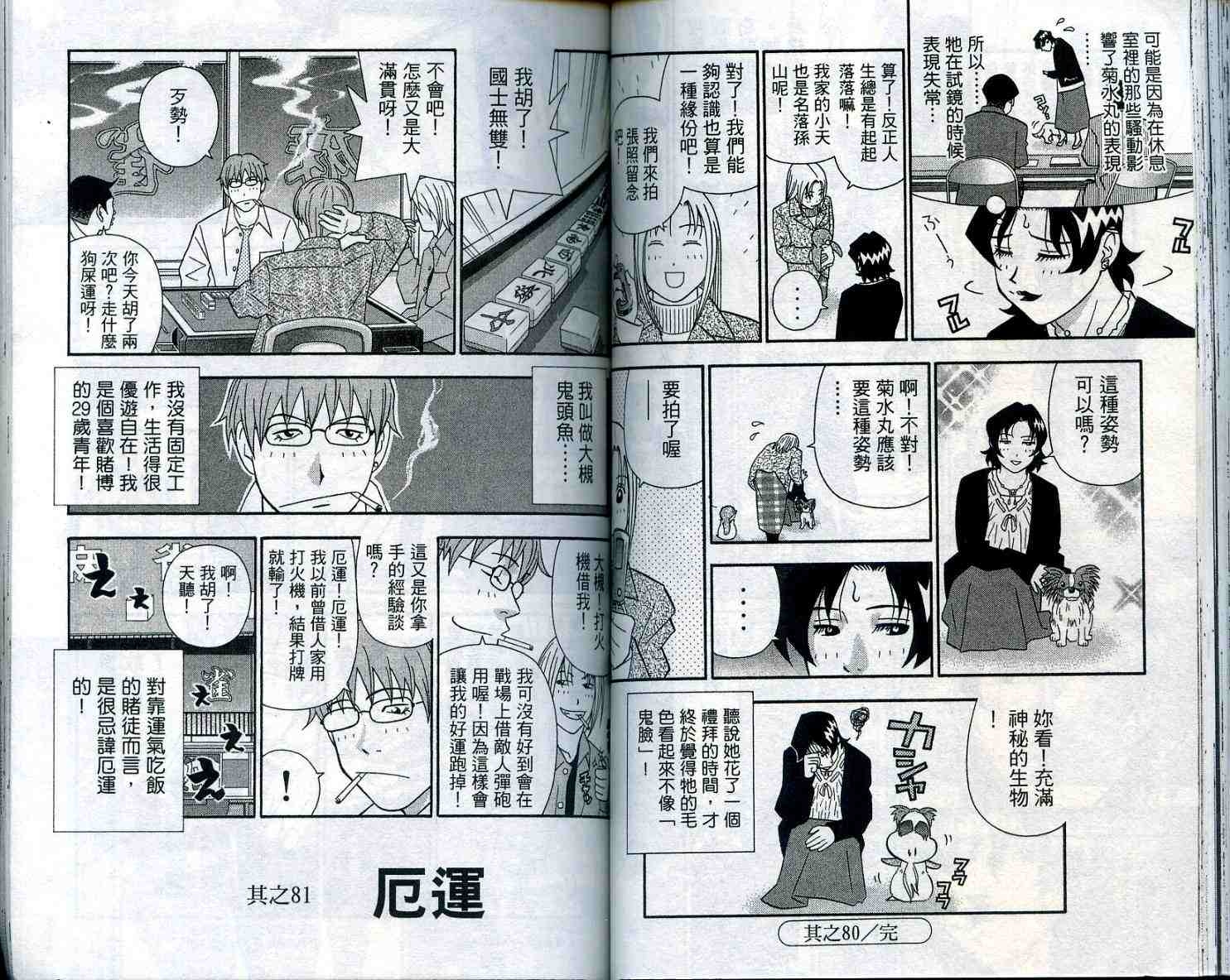 《家有企鹅》漫画 07卷