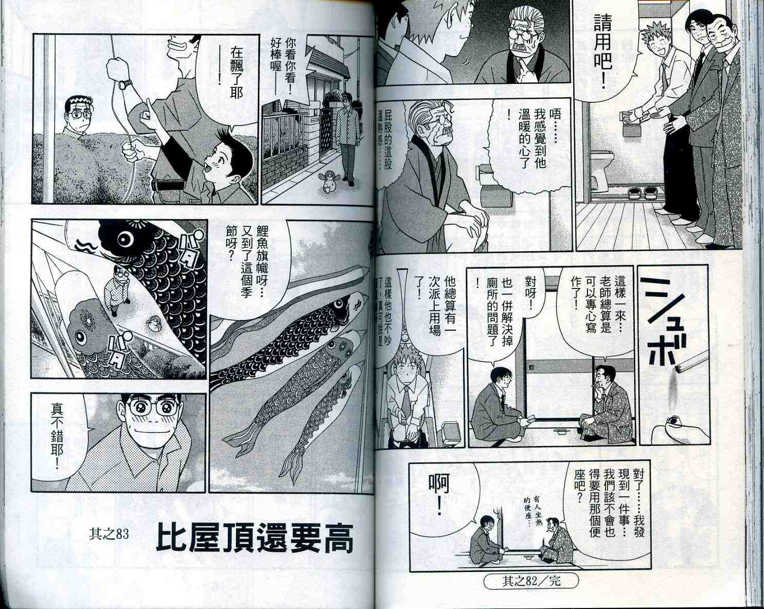 《家有企鹅》漫画 07卷