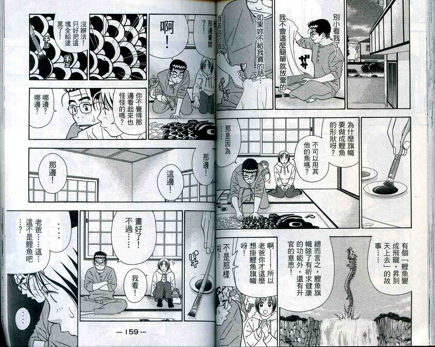 《家有企鹅》漫画 07卷