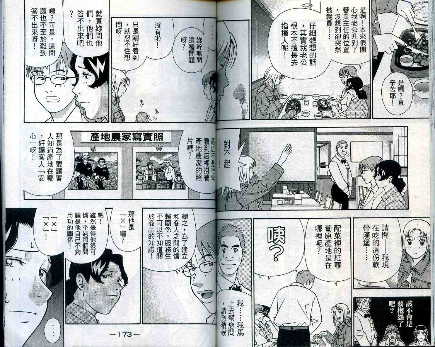 《家有企鹅》漫画 07卷