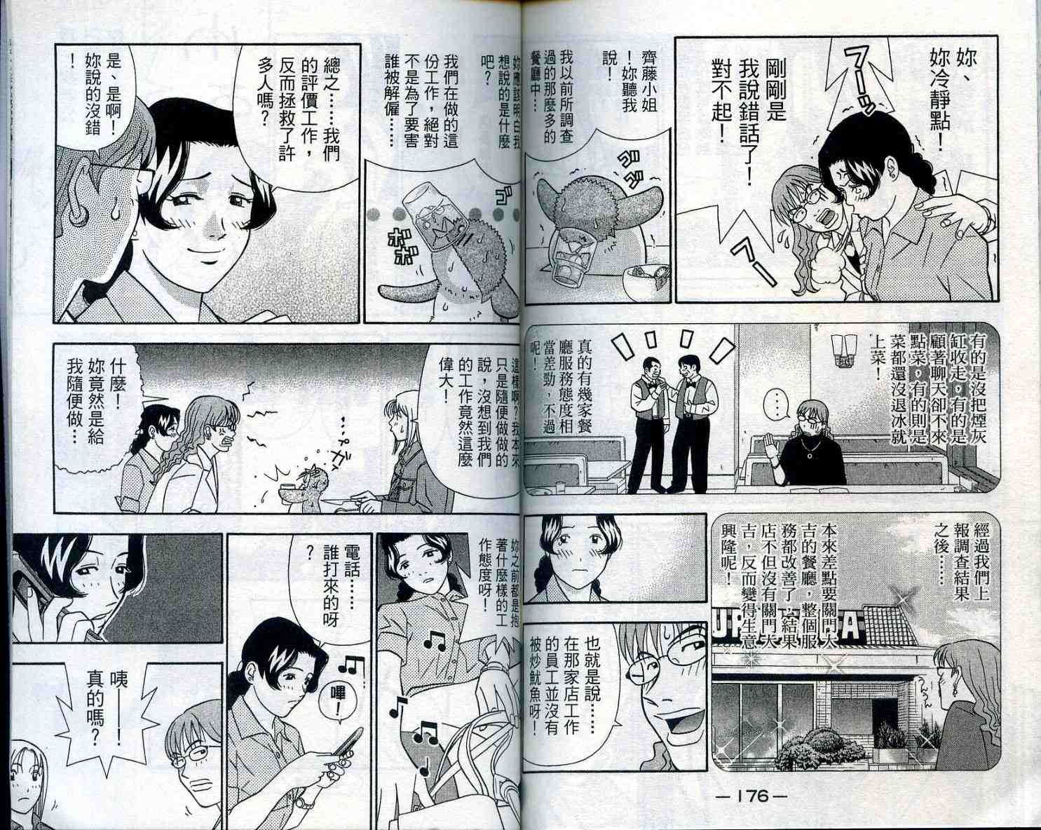 《家有企鹅》漫画 07卷