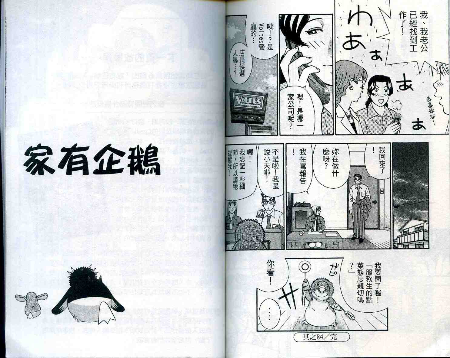《家有企鹅》漫画 07卷