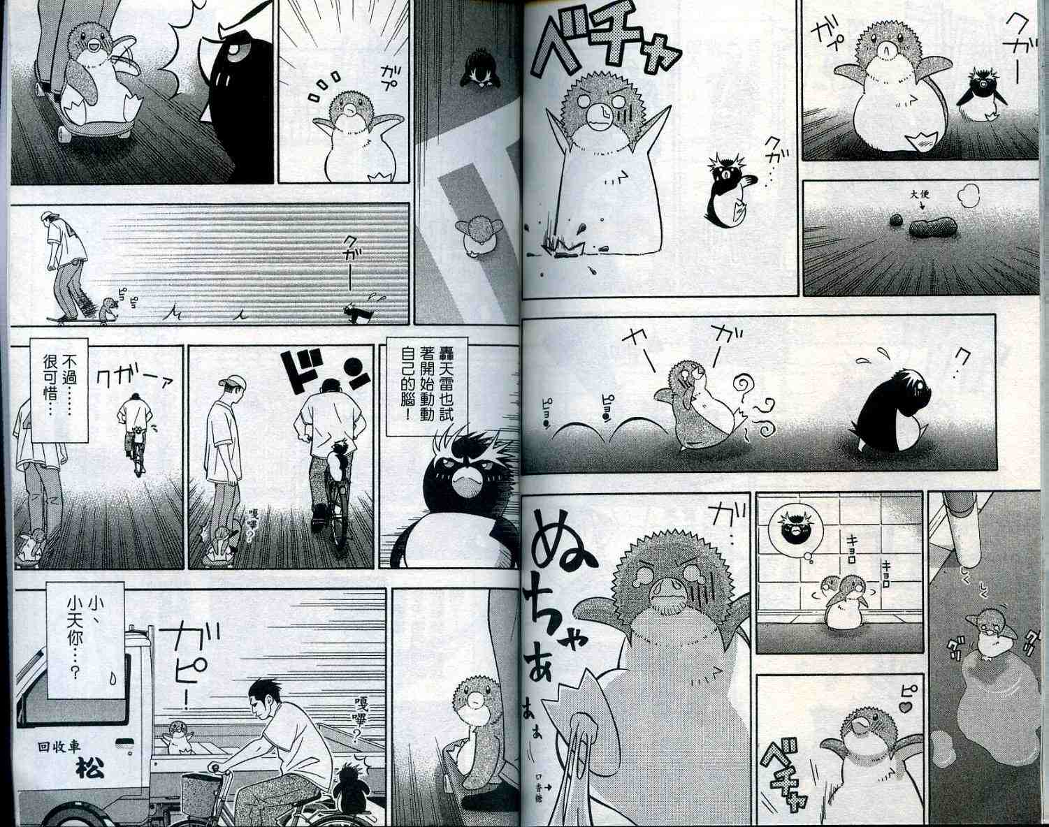 《家有企鹅》漫画 07卷