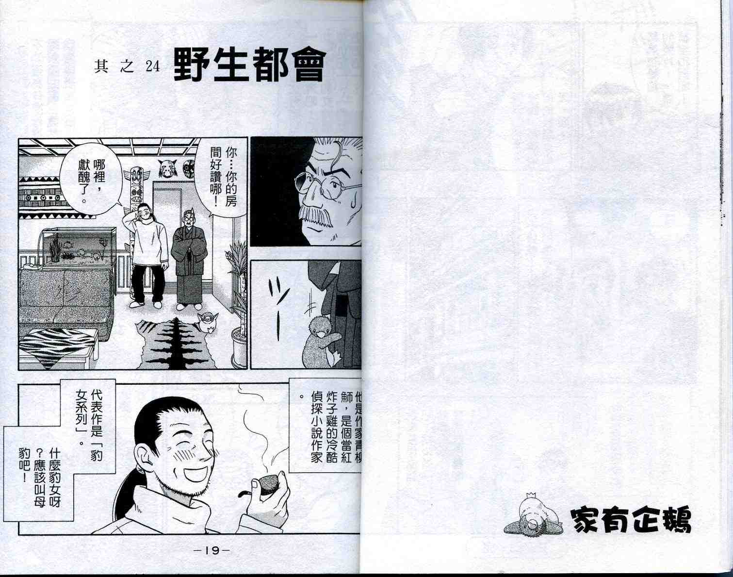 《家有企鹅》漫画 03卷