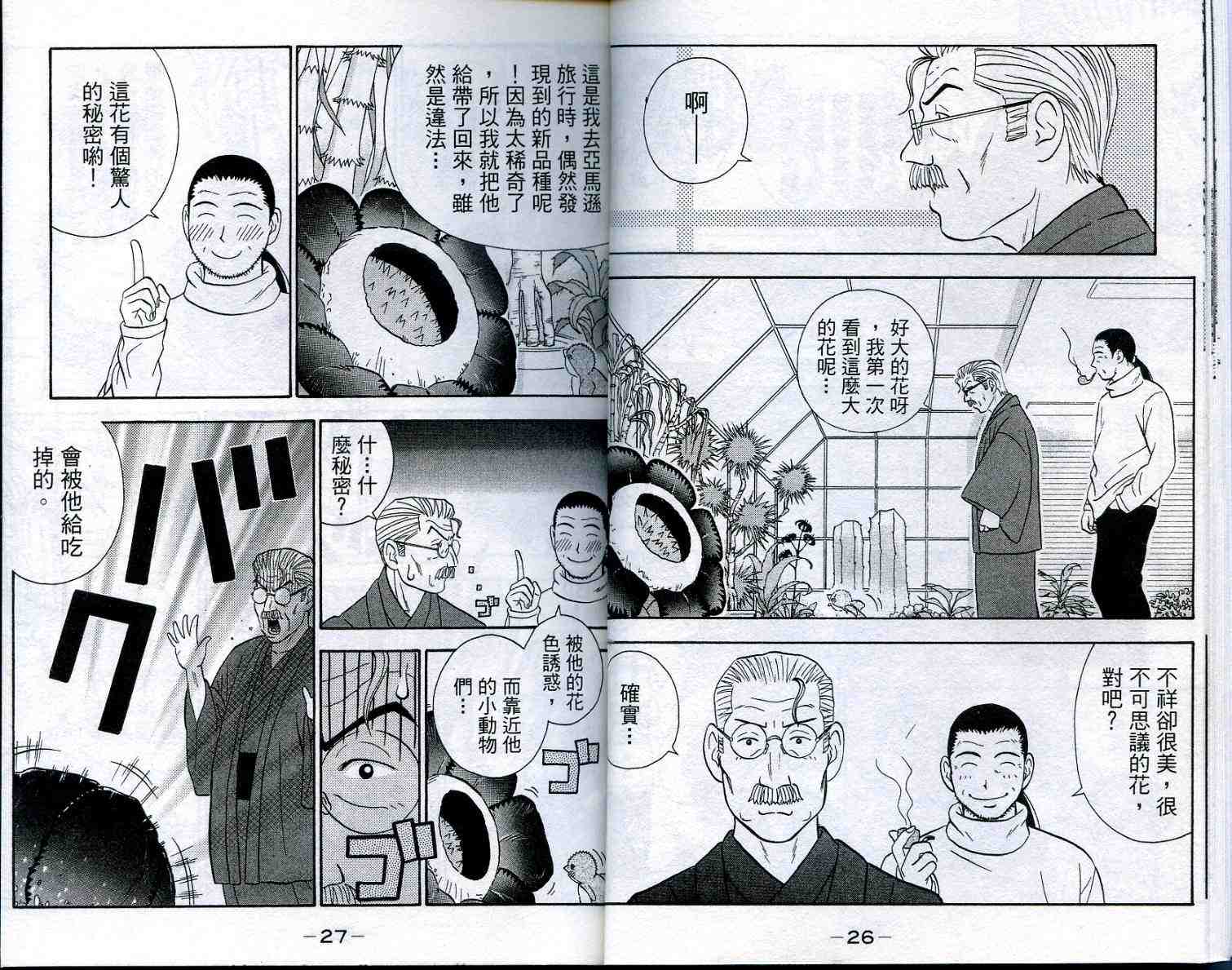 《家有企鹅》漫画 03卷