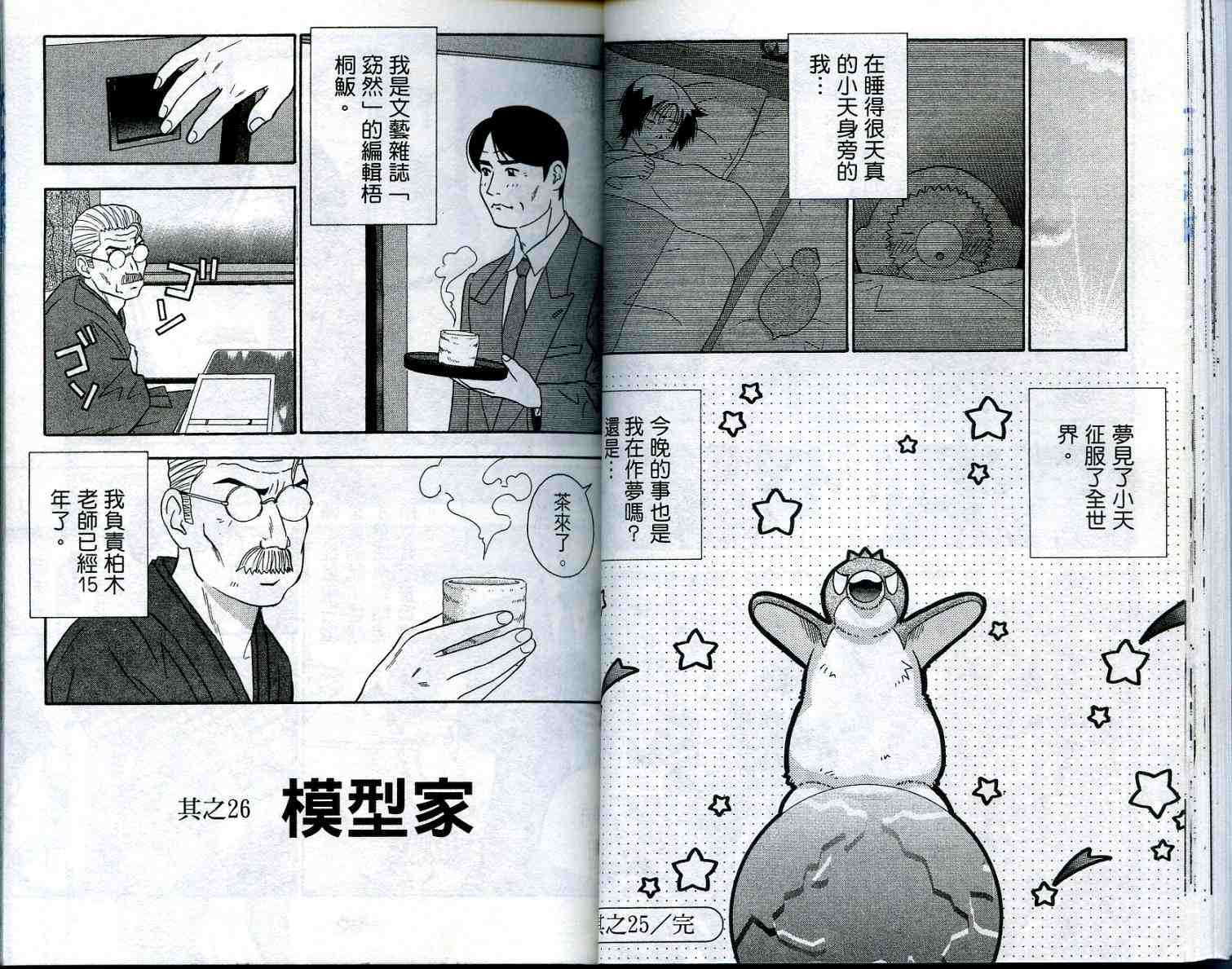 《家有企鹅》漫画 03卷