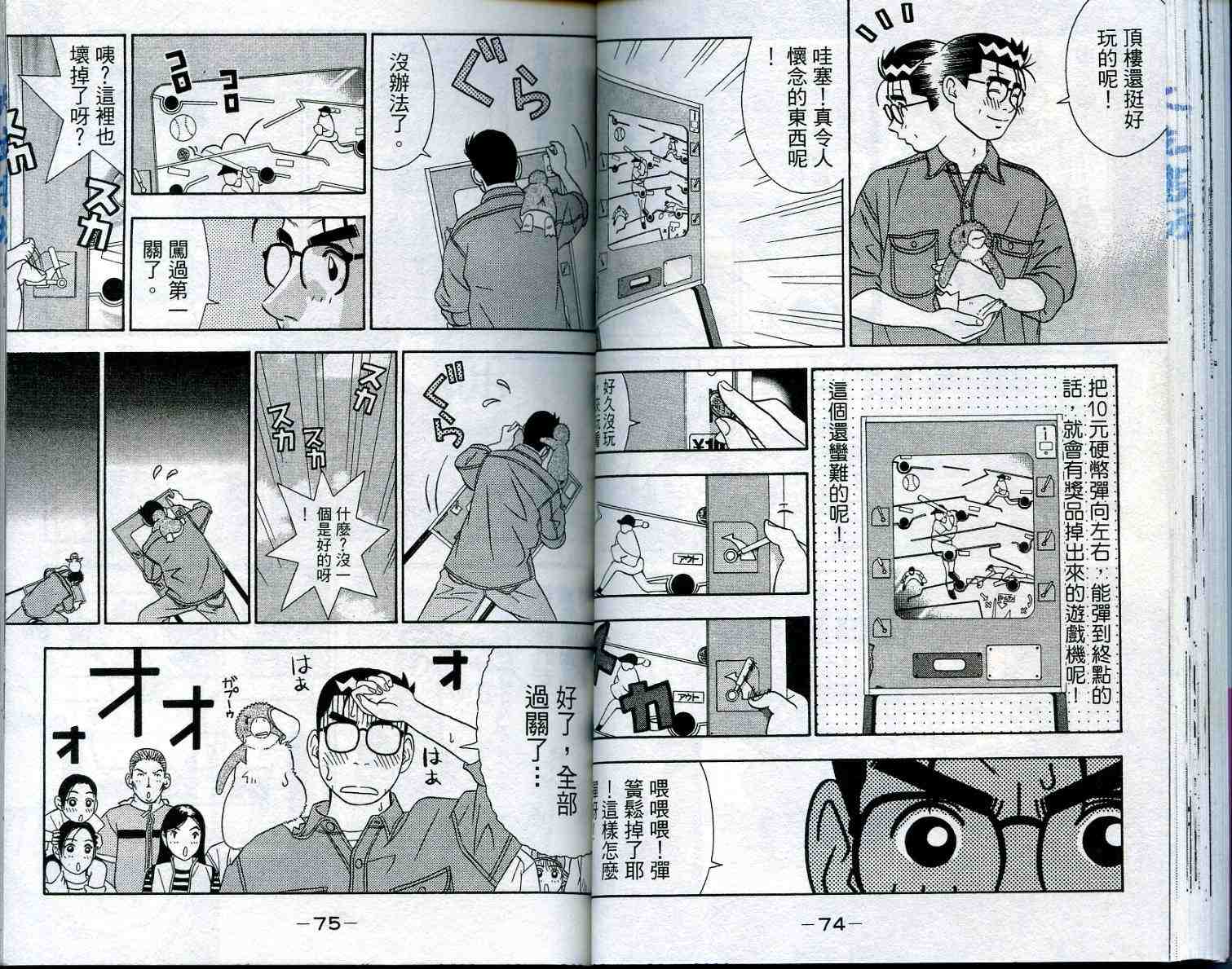 《家有企鹅》漫画 03卷