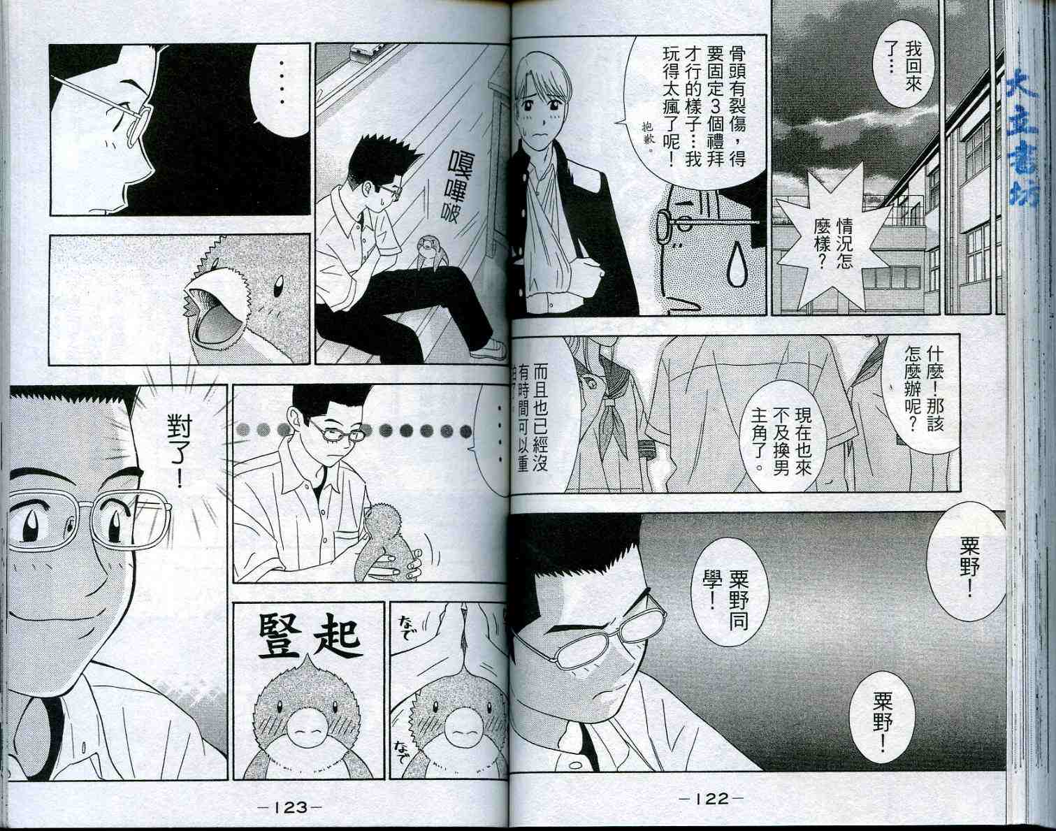 《家有企鹅》漫画 03卷