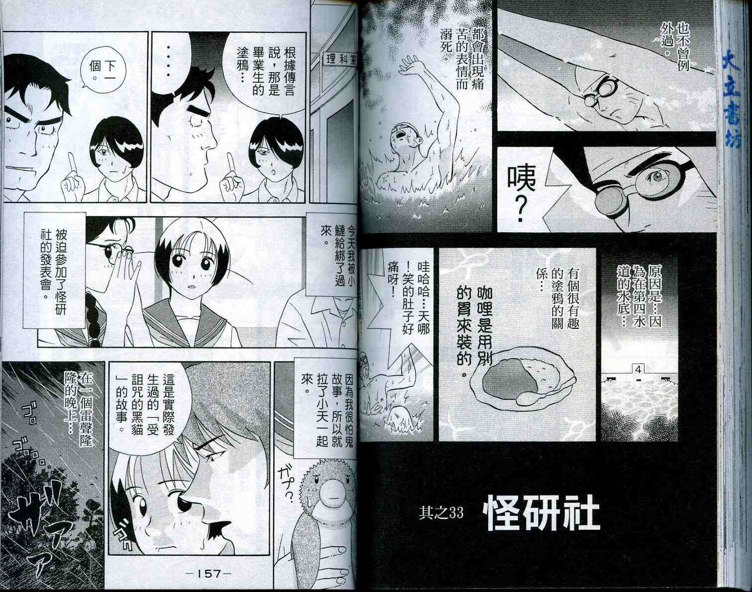 《家有企鹅》漫画 03卷