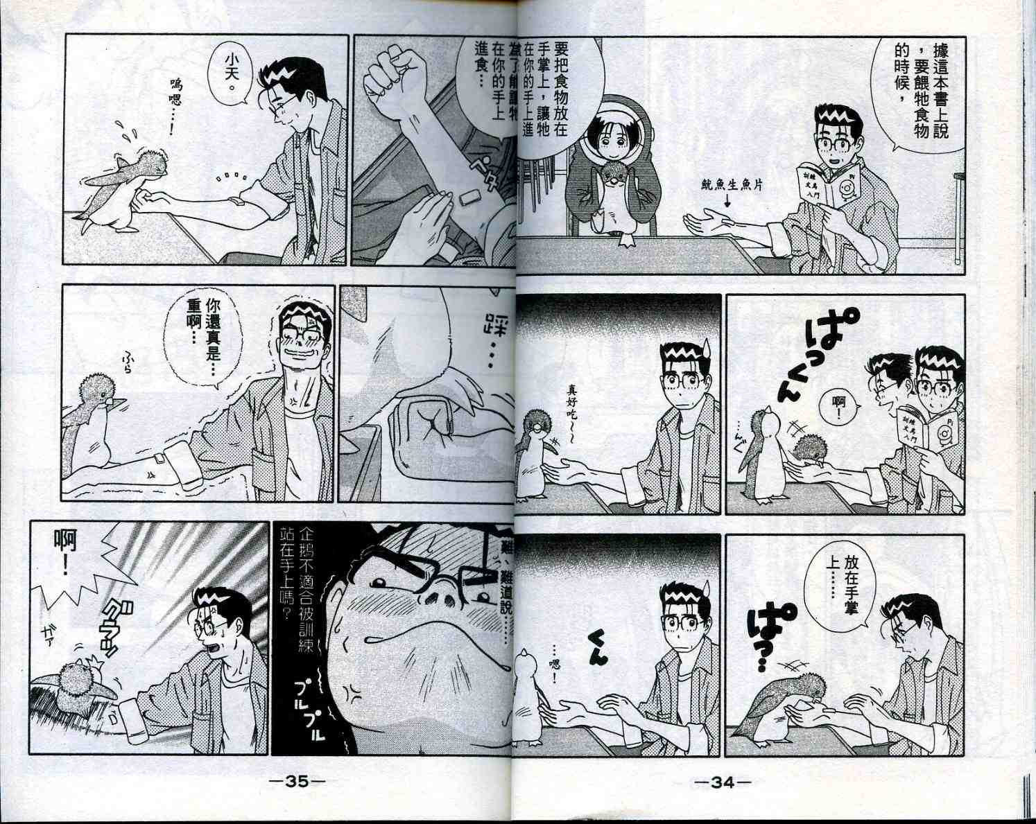 《家有企鹅》漫画 01卷