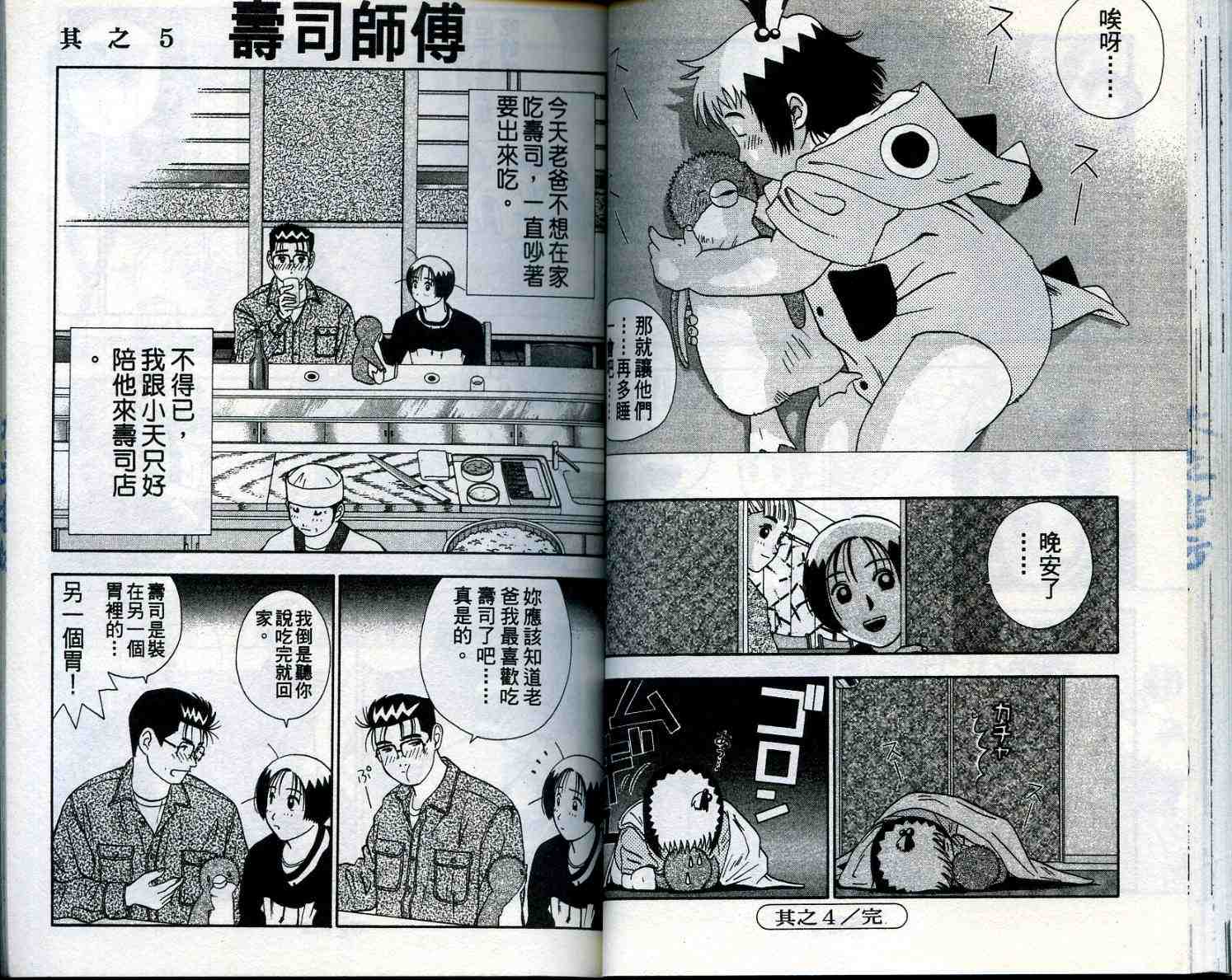 《家有企鹅》漫画 01卷