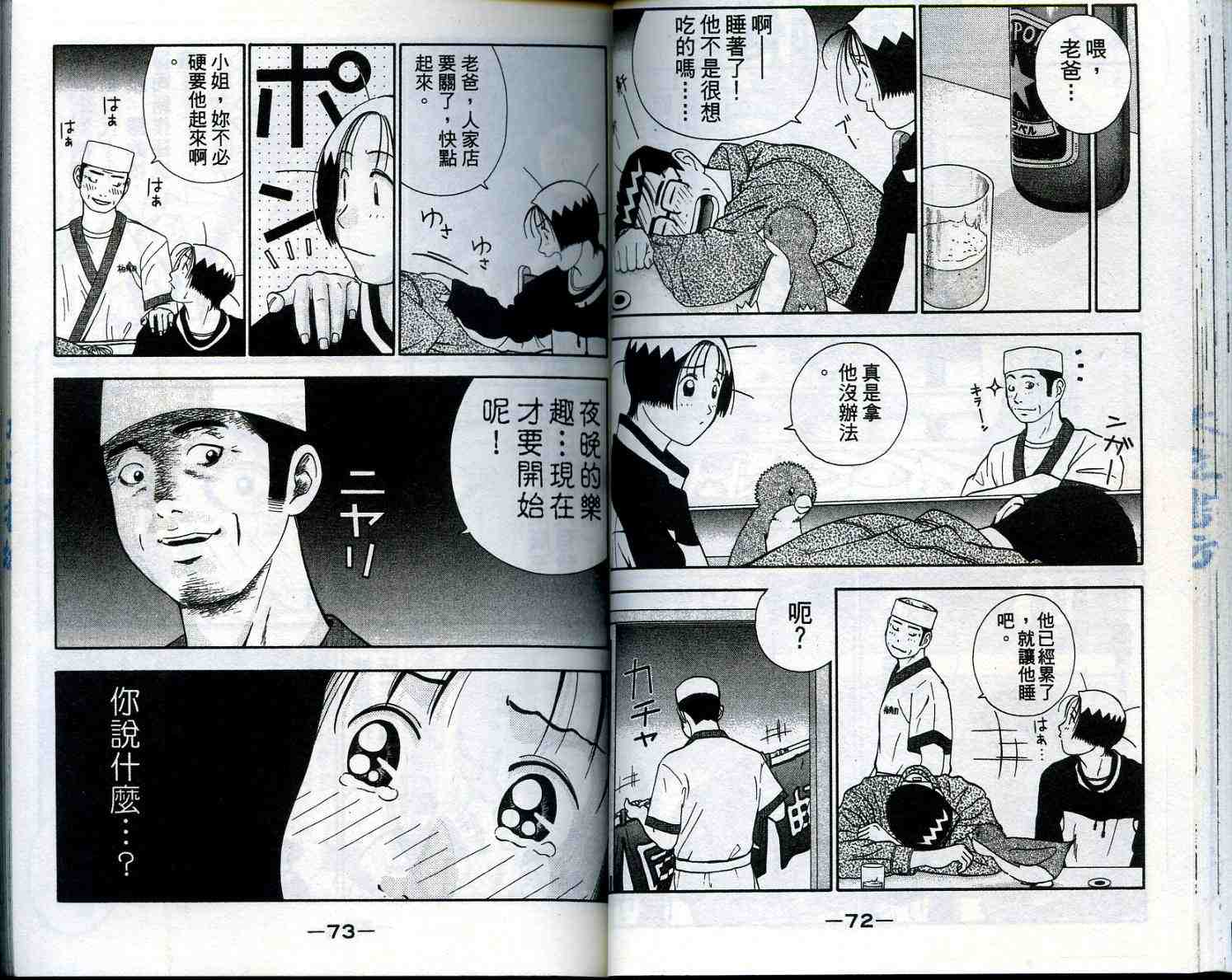 《家有企鹅》漫画 01卷