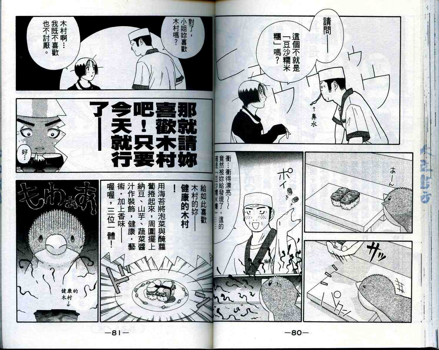 《家有企鹅》漫画 01卷