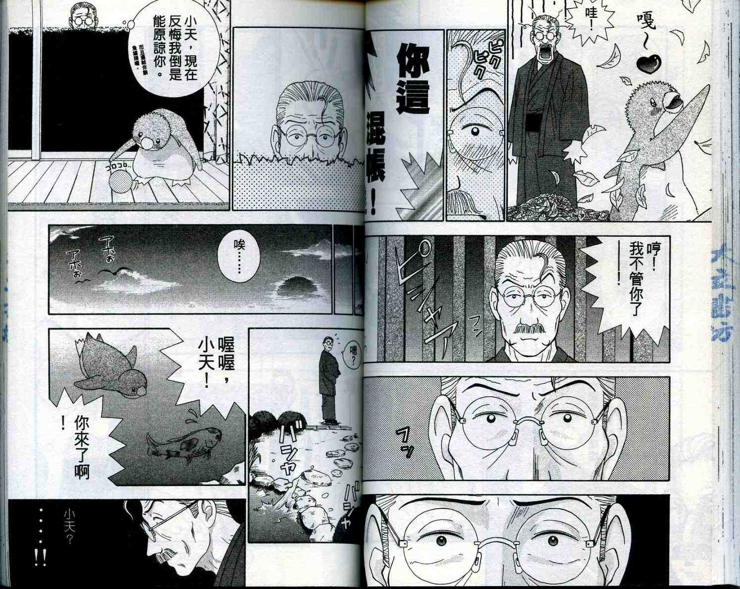 《家有企鹅》漫画 01卷