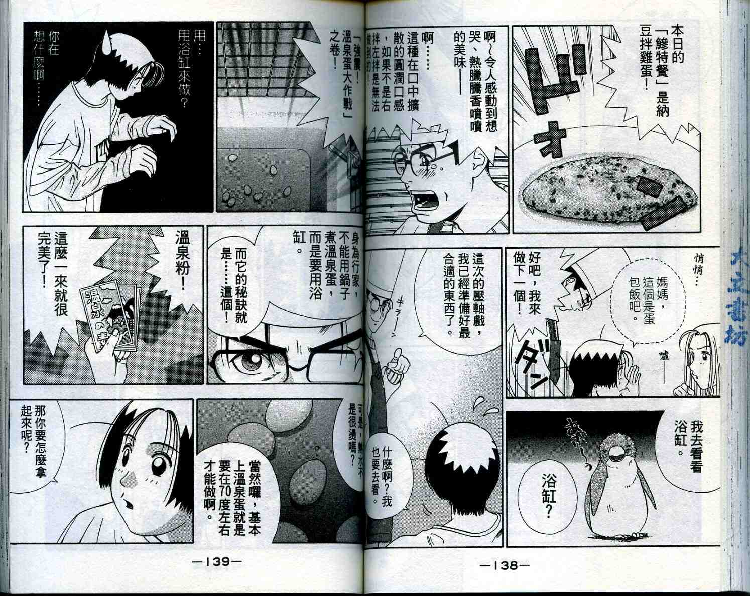 《家有企鹅》漫画 01卷