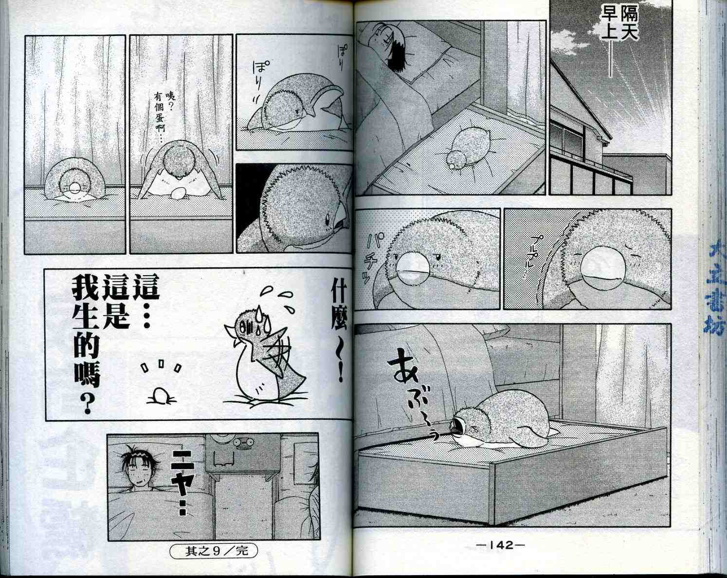 《家有企鹅》漫画 01卷